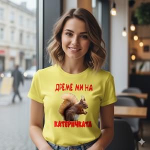 Забавна тениска катеричка