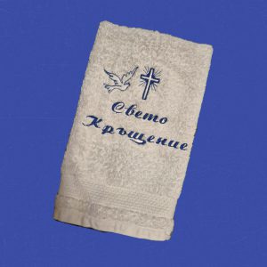 Персонализирана хавлия за кръщение
